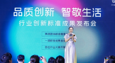 品質(zhì)創(chuàng)新 智敬生活 行業(yè)創(chuàng)新標(biāo)準(zhǔn)成果發(fā)布會隆重召開